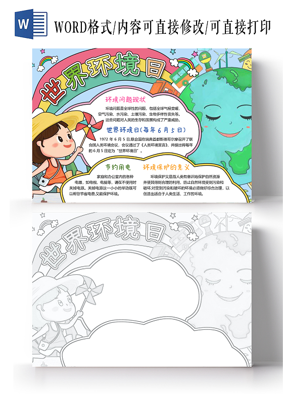 蓝色背景卡通手绘温馨世界环境日小报手抄报爱护环境