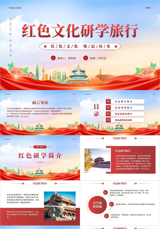 红色党建红色党政风红色文化研学旅行主题教育课件PPT