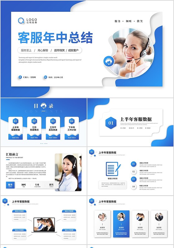 蓝色简约商务拼接风客服年中总结年中汇报年中工作总结ppt模板