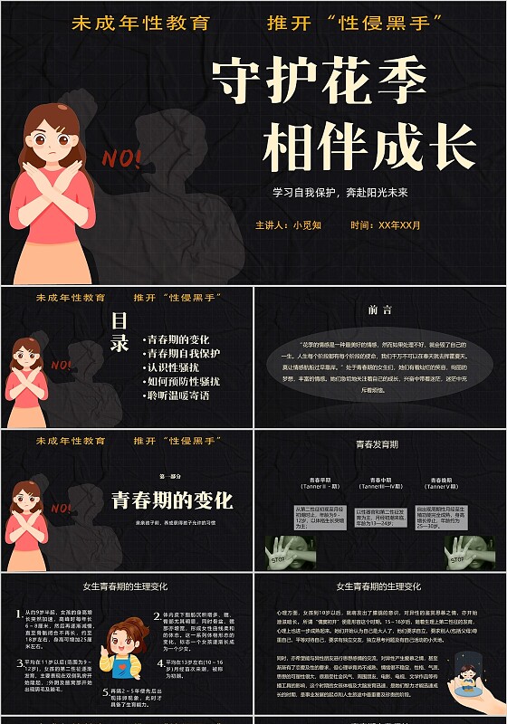 简约风守护花季相伴成长预防性侵教育科普宣传PPT