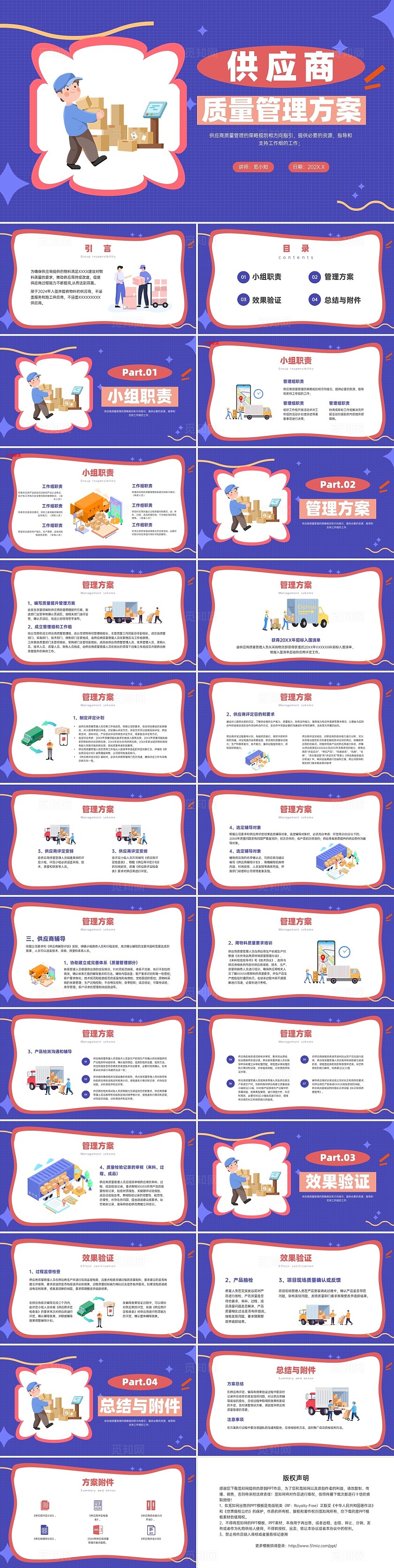 紫红色卡通插画风格供应商质量管理方案企业培训PPT课件提案方案