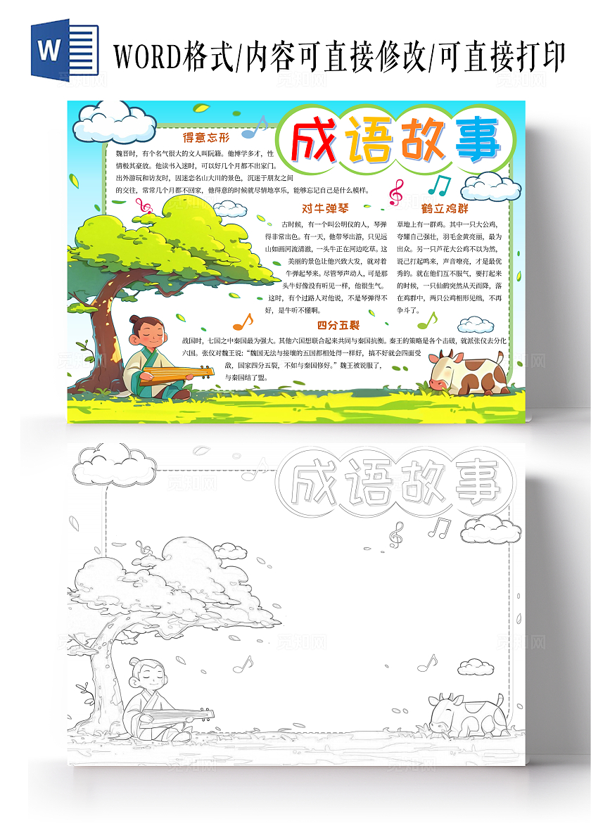 绿色蓝色对牛弹琴成语故事集手绘手抄报