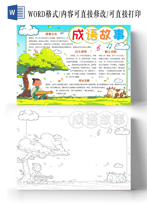 绿色蓝色对牛弹琴成语故事集手绘手抄报