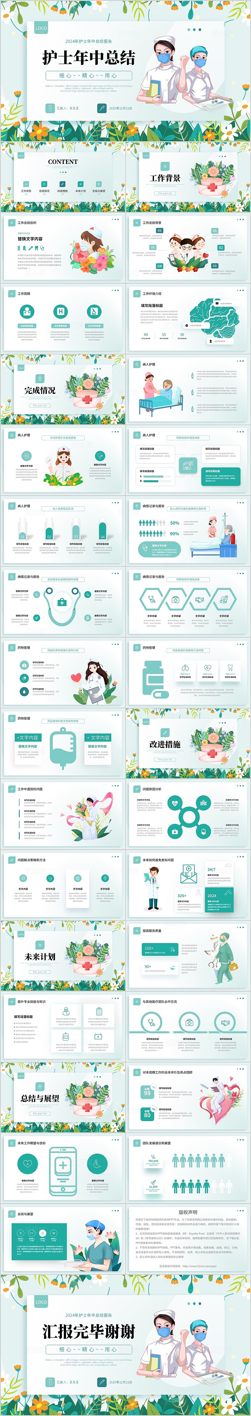 小清新花卉植物插画微立体卡片风护理医疗护士长年中工作总结PPT年中总结