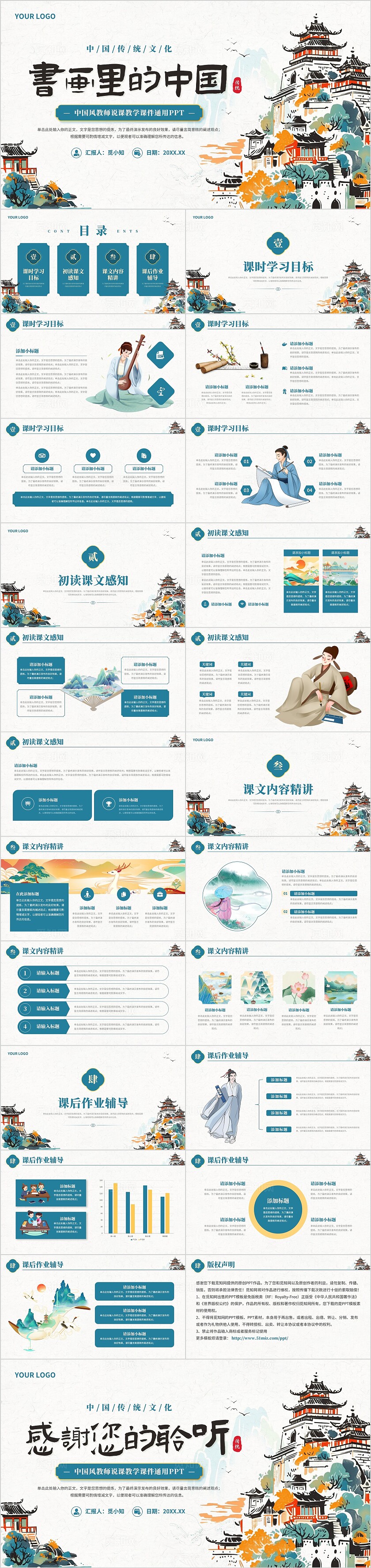 水彩中国风教师说课传统文化教学课件通用PPT