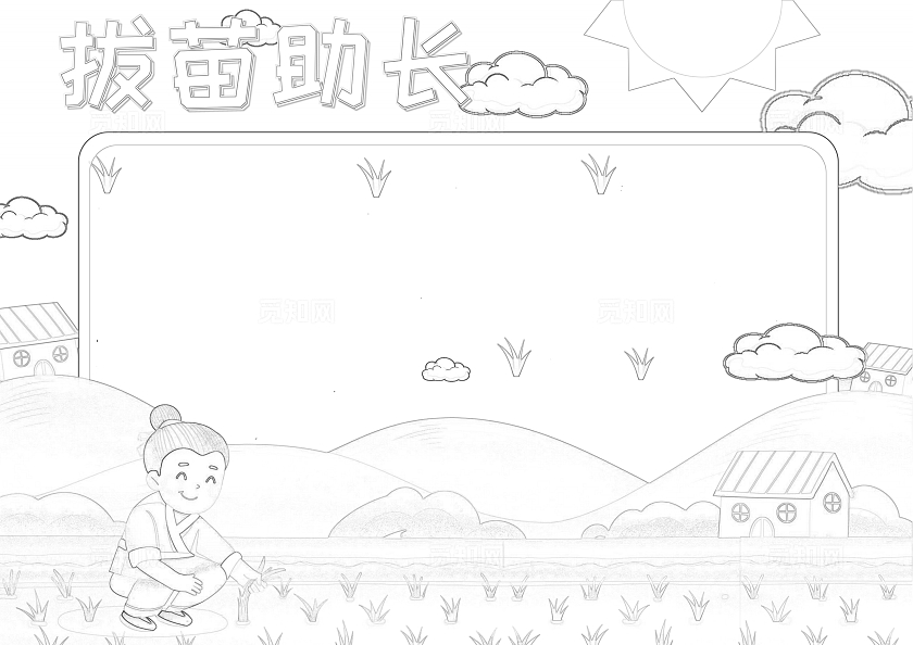 蓝绿色拔苗助长成语故事 介绍手绘读书手抄报