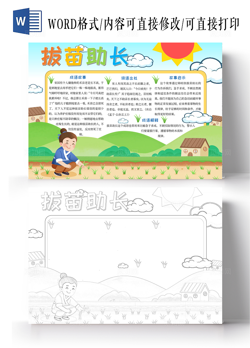 蓝绿色拔苗助长成语故事 介绍手绘读书手抄报