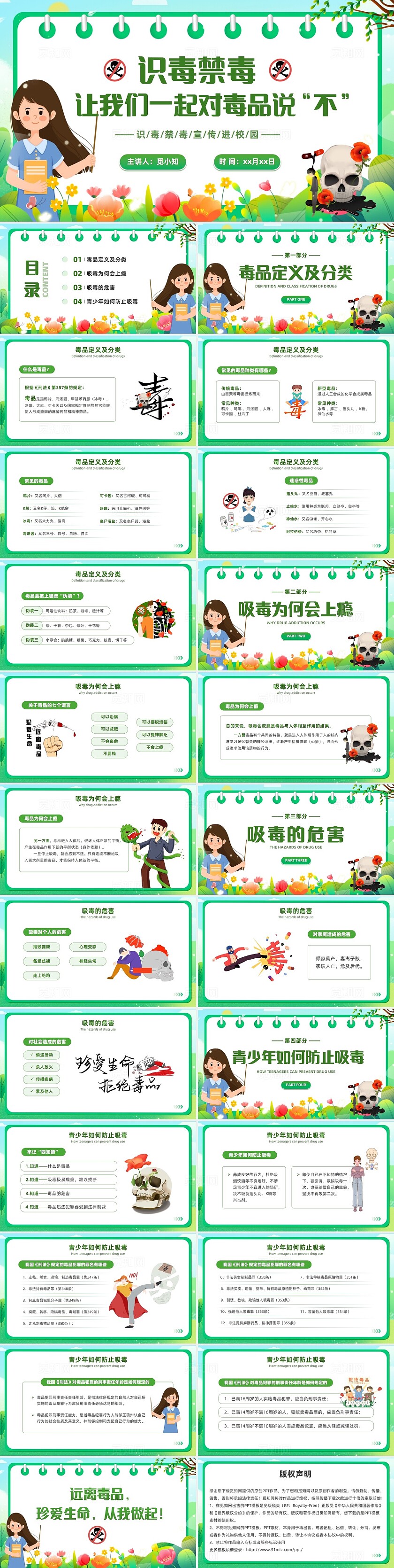 卡通风识毒禁毒宣传教育珍爱生命远离毒品PPT模板626全民禁毒宣传月