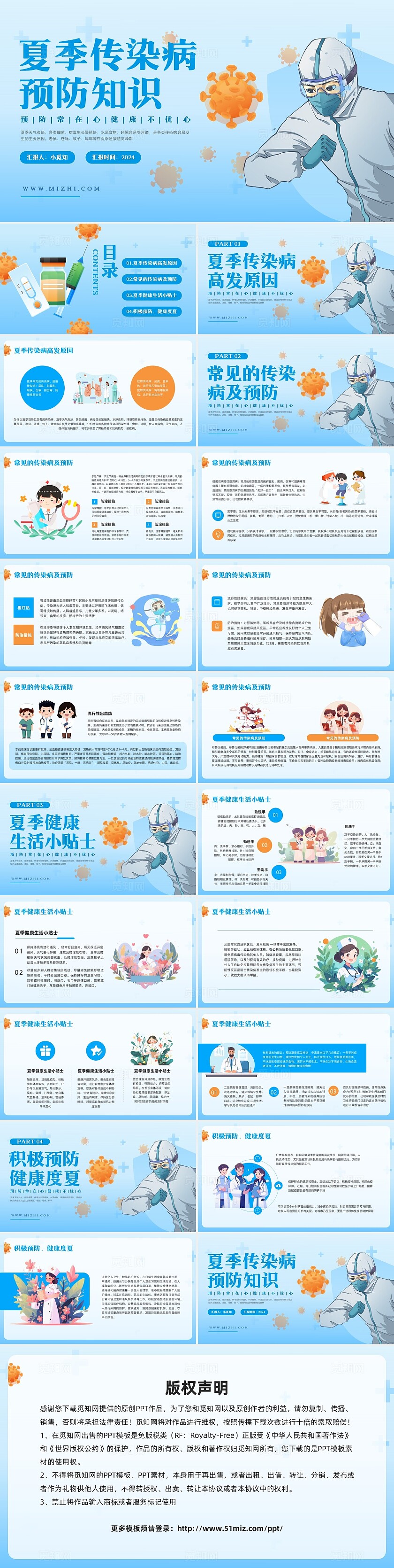 橙蓝插画医疗夏季传染病PPT模板宣传PPT动态PPT