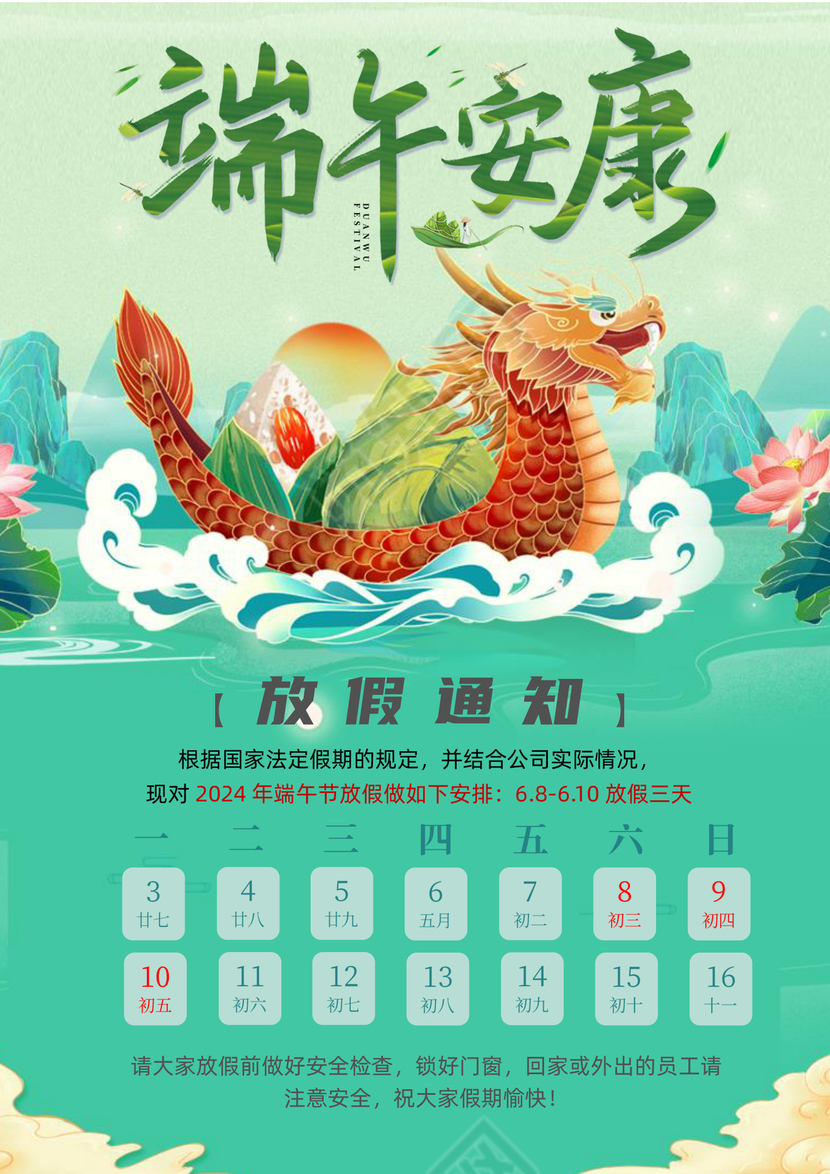 端午节放假通知龙舟粽子实用绿色海报word