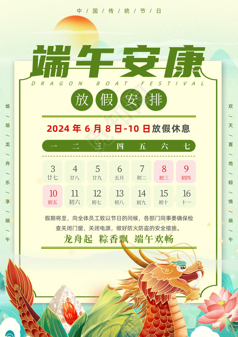 端午安康放假安排端午节放假通知