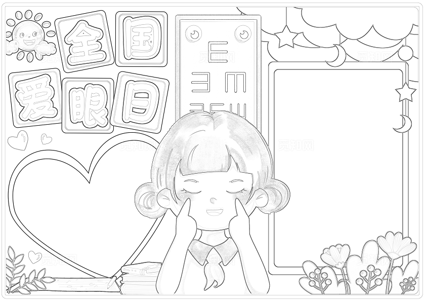 彩色卡通全国爱眼日手抄报卡通小报手抄报