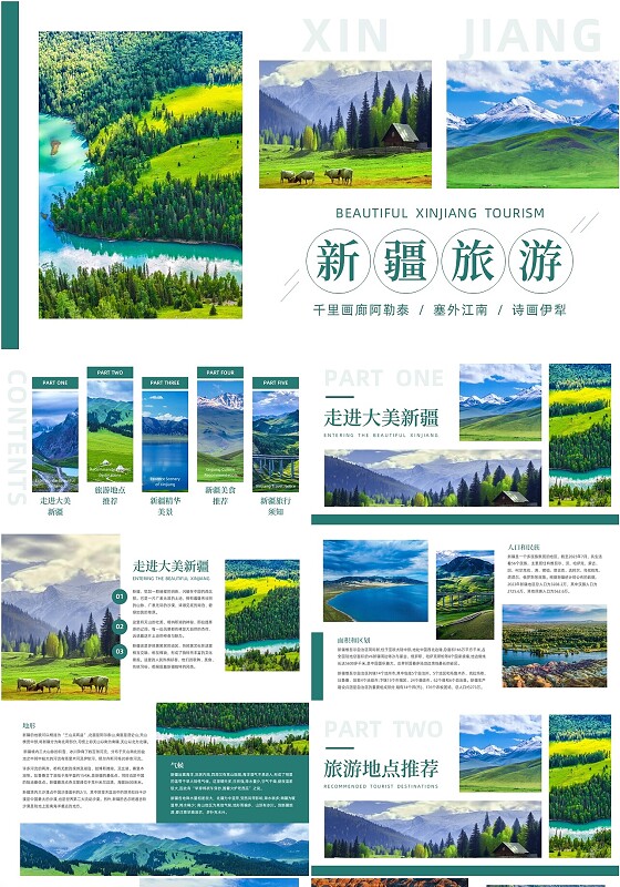 简约绿色多图实拍新疆旅游画册PPT模板