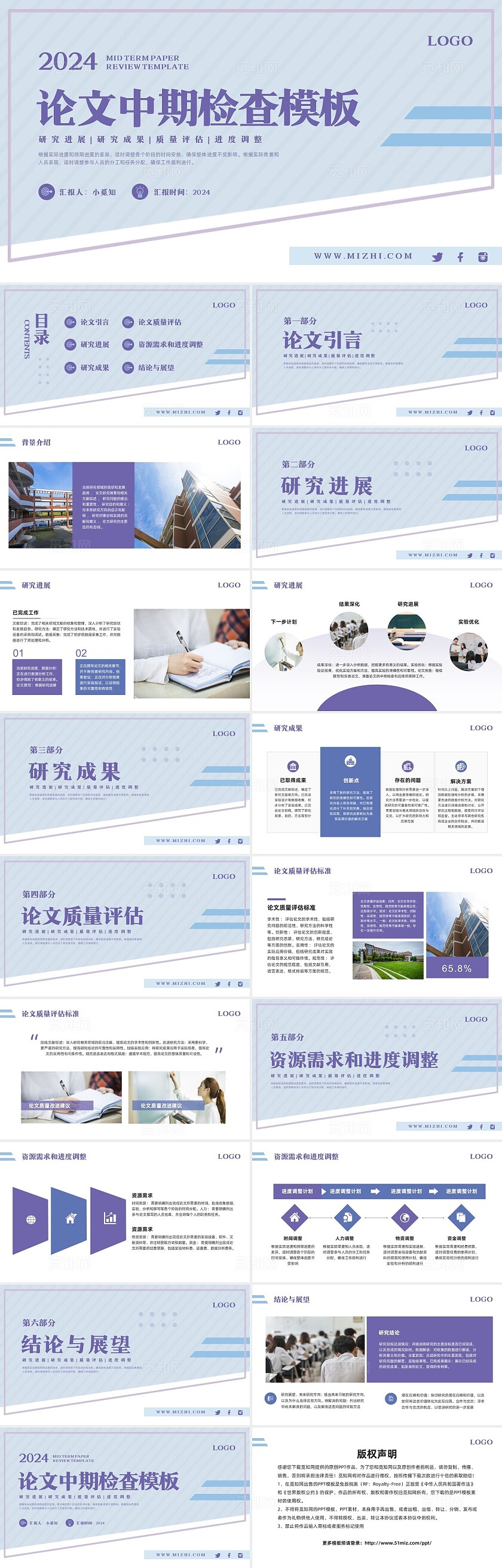 紫蓝简约学校中期检查ppt模板（学校）PPT模板宣传PPT动态PPT