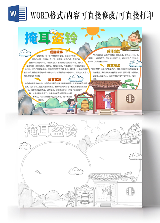 蓝色卡通手绘掩耳盗铃成语故事读书手抄报