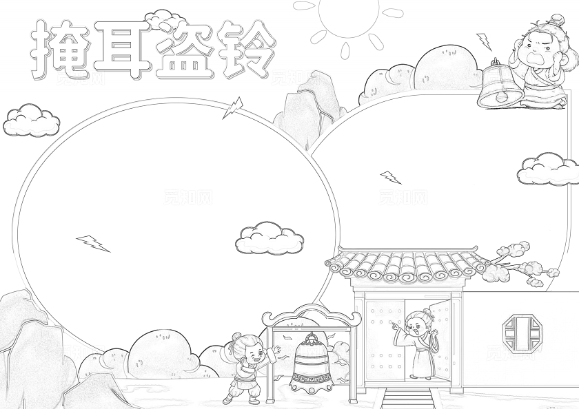 蓝色卡通手绘掩耳盗铃成语故事读书手抄报