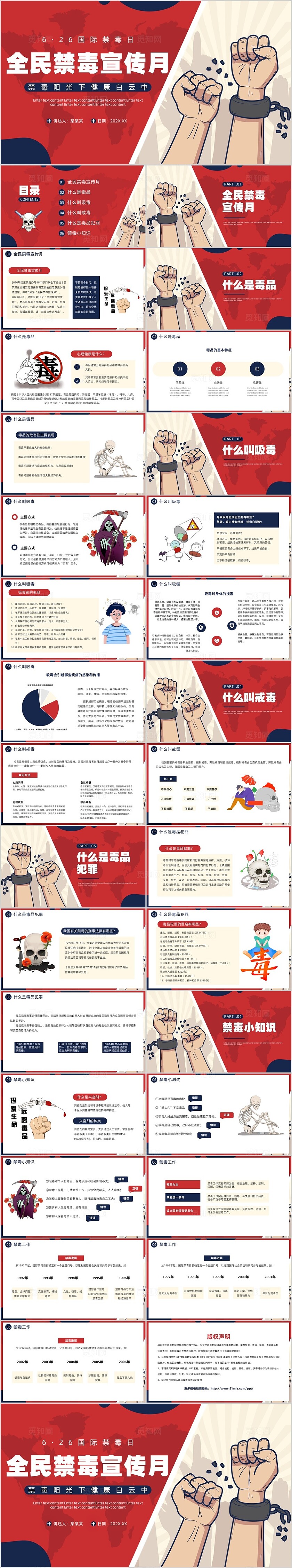 红色蓝色复古风全民禁毒宣传月PPT模板626全民禁毒宣传月