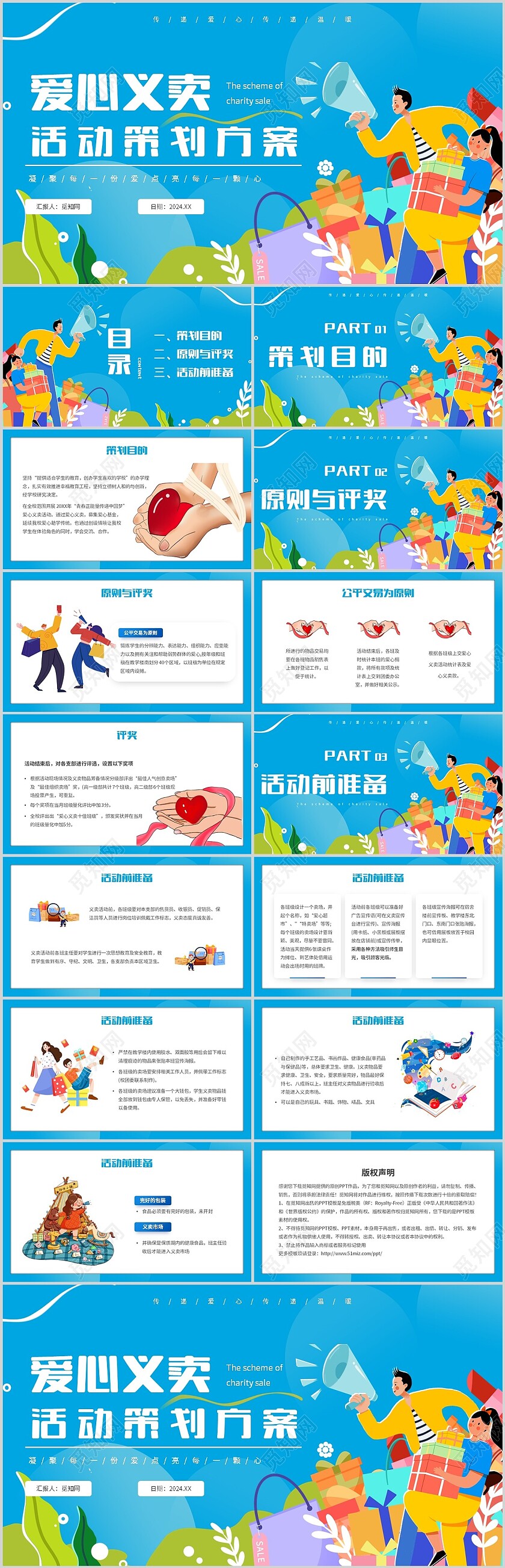 蓝色简约扁平插画爱心义卖活动策划方案主题PPT模板