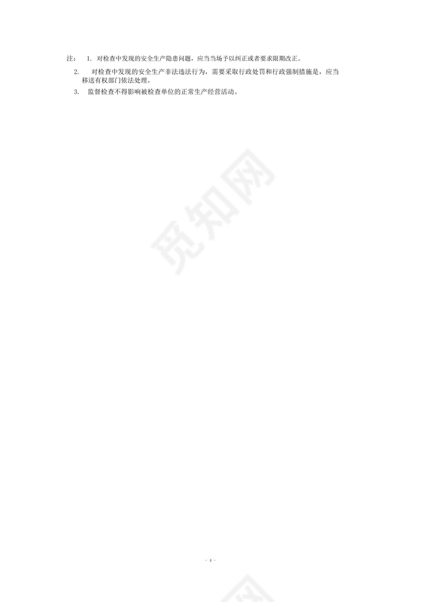 (完整版)畜禽屠宰企业安全生产检查表.docx