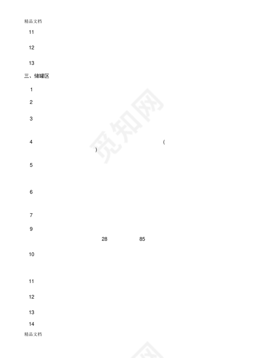 (整理)危险化学品生产企业现场安全条件检查表..docx