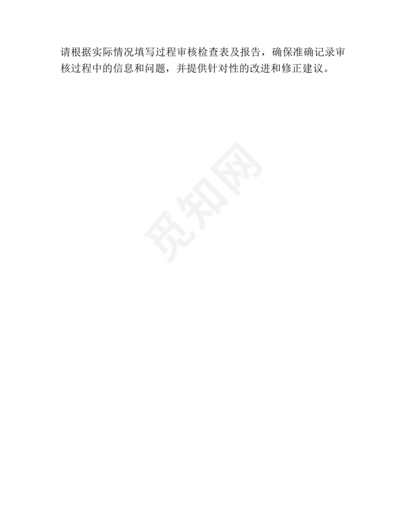 vda63过程审核检查表及报告.docx