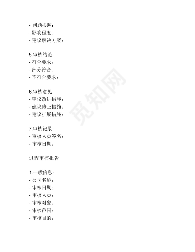 vda63过程审核检查表及报告.docx