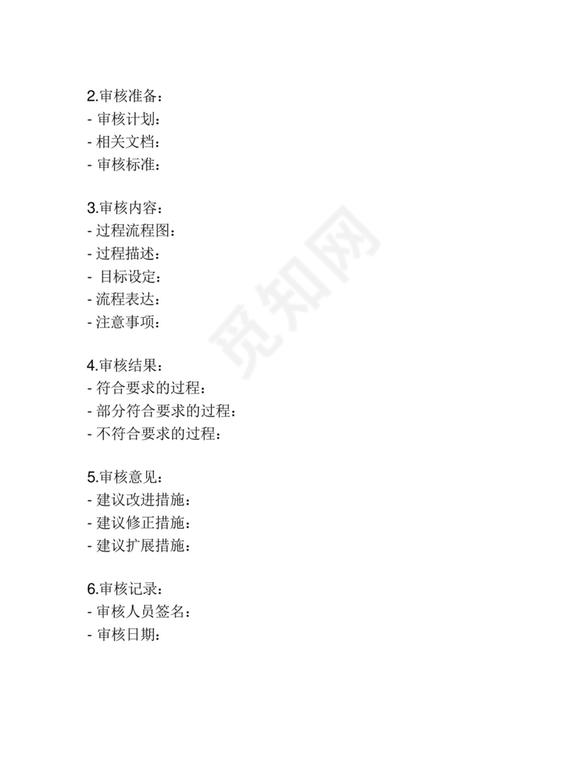 vda63过程审核检查表及报告.docx