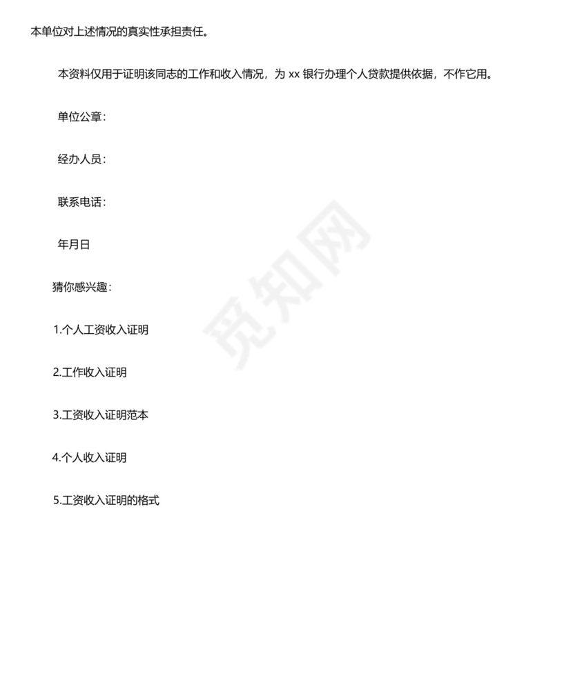 XX个人资金收入证明模板范本.docx