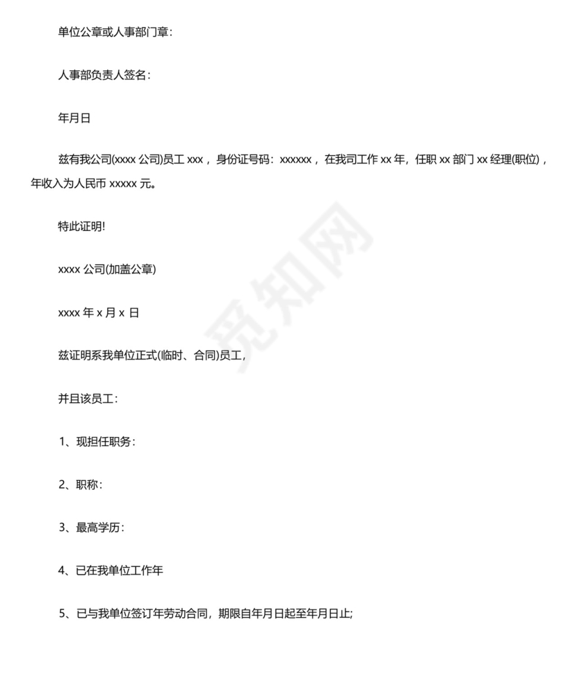 XX个人资金收入证明模板范本.docx