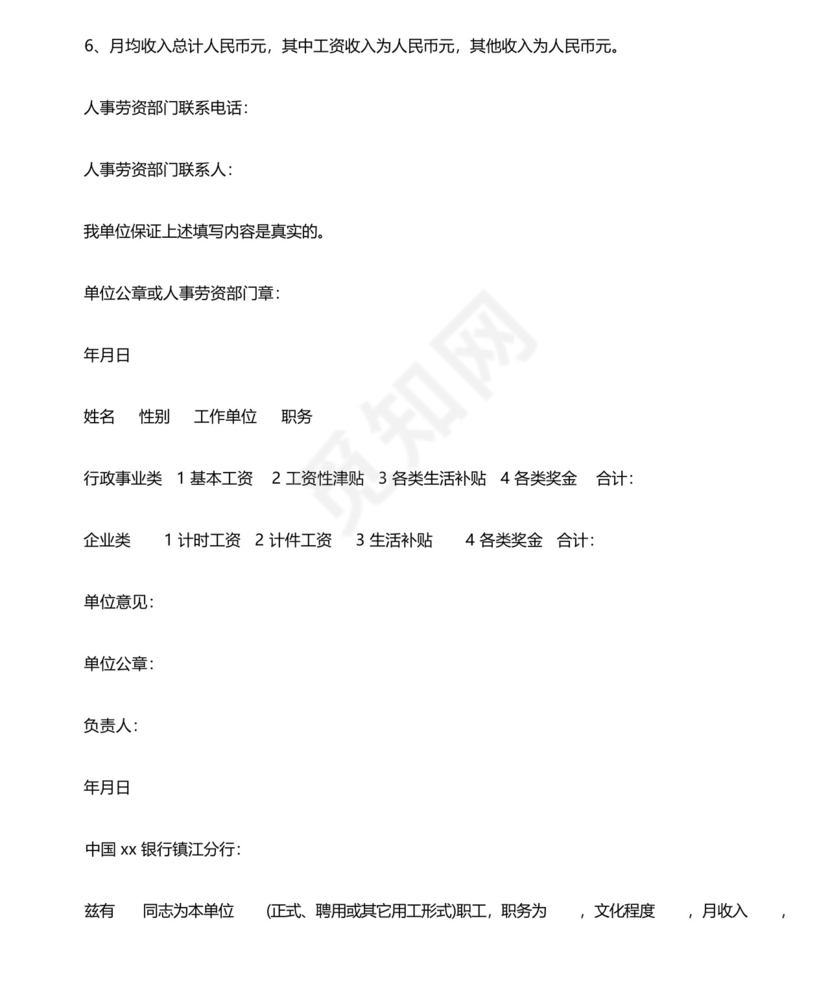 XX个人资金收入证明模板范本.docx