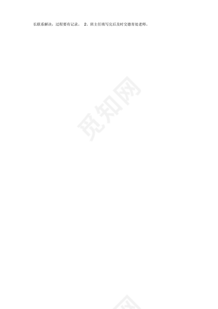 “五类”学生及学生矛盾纠纷排查表.docx