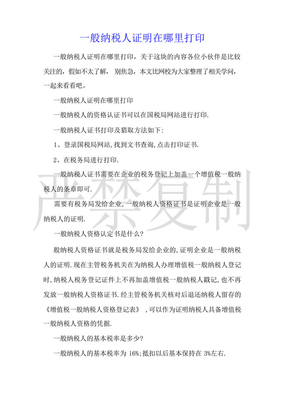 一般纳税人证明在哪里打印.docx