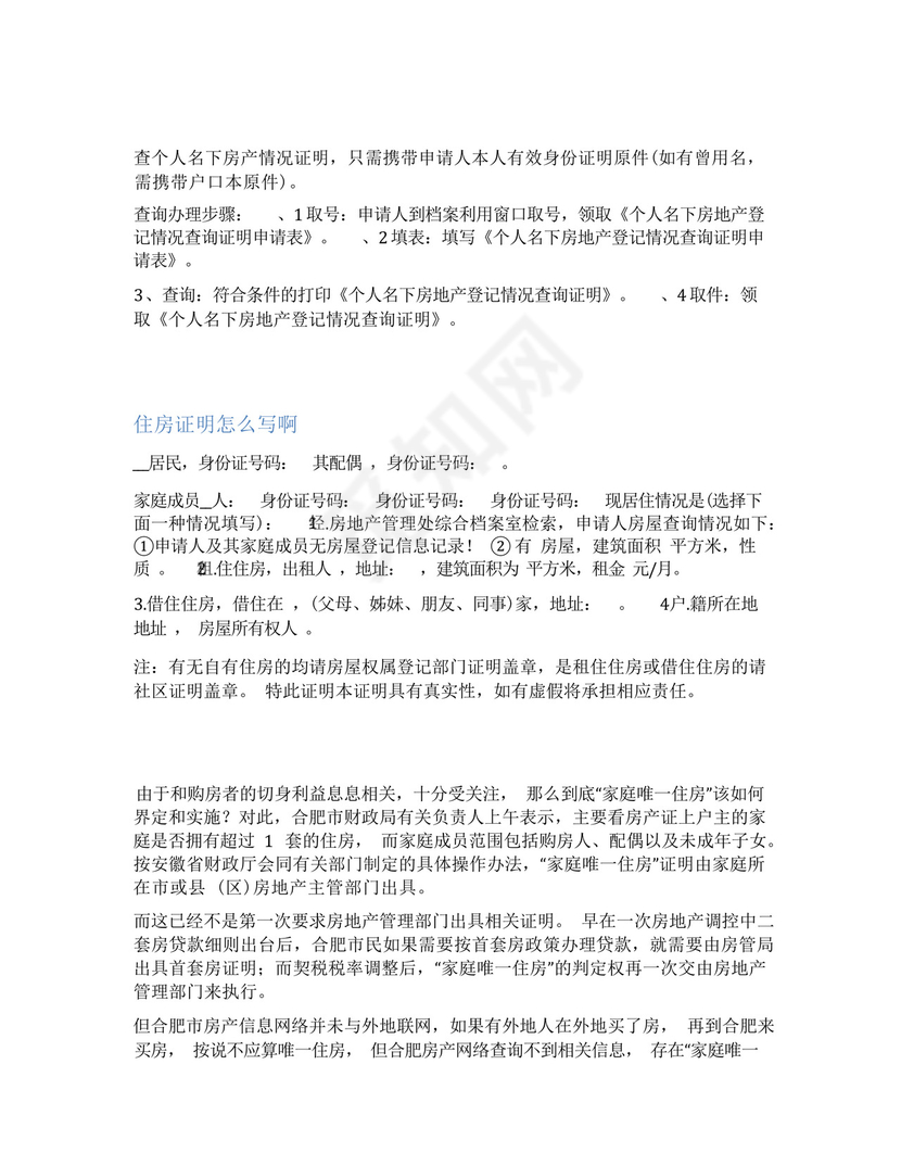 不动产查询证明范文.docx