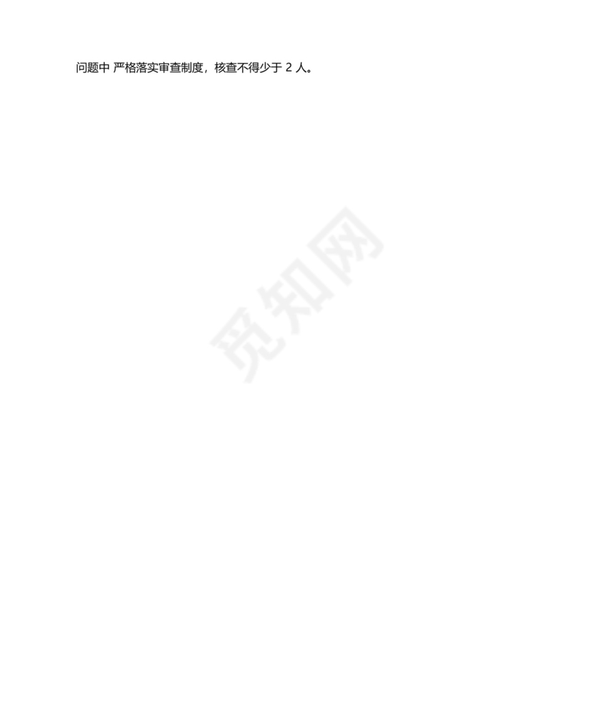 不动产窗口岗位职责风险点及防控措施个人.docx