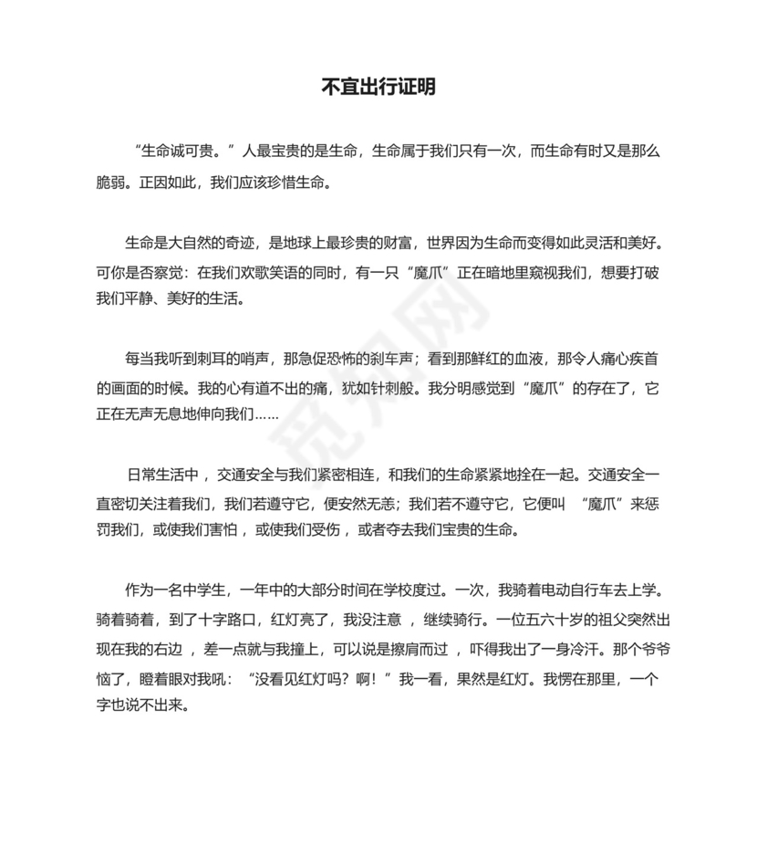 不宜出行证明.docx