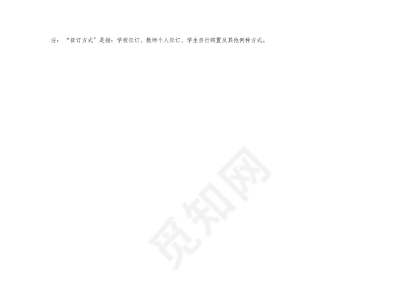 东边小学教辅资料自查表-.docx