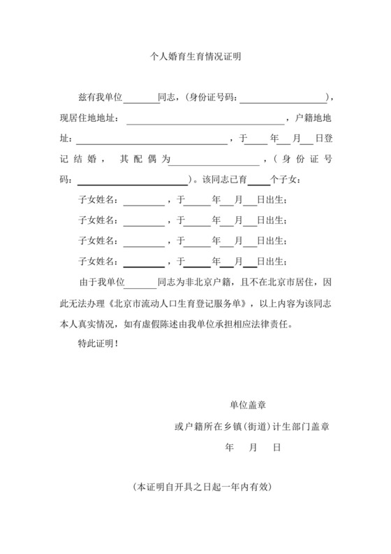 个人婚育生育情况证明-.docx