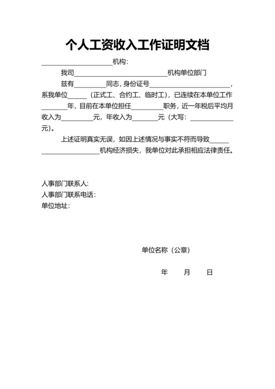 个人工资收入工作证明文档模板那.docx