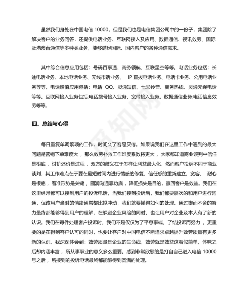 中国电信实习证明范文.docx