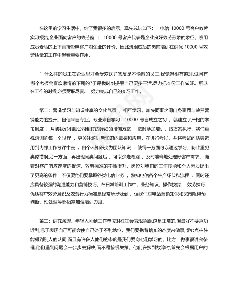中国电信实习证明范文.docx