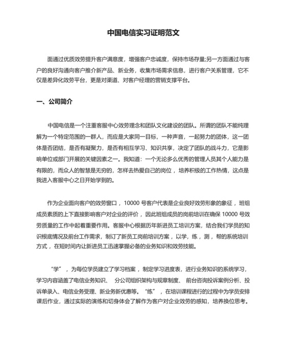 中国电信实习证明范文.docx