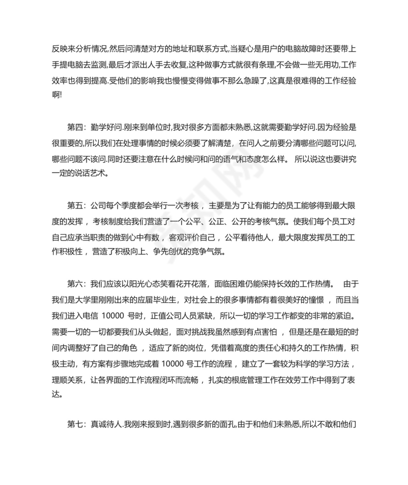 中国电信实习证明范文.docx
