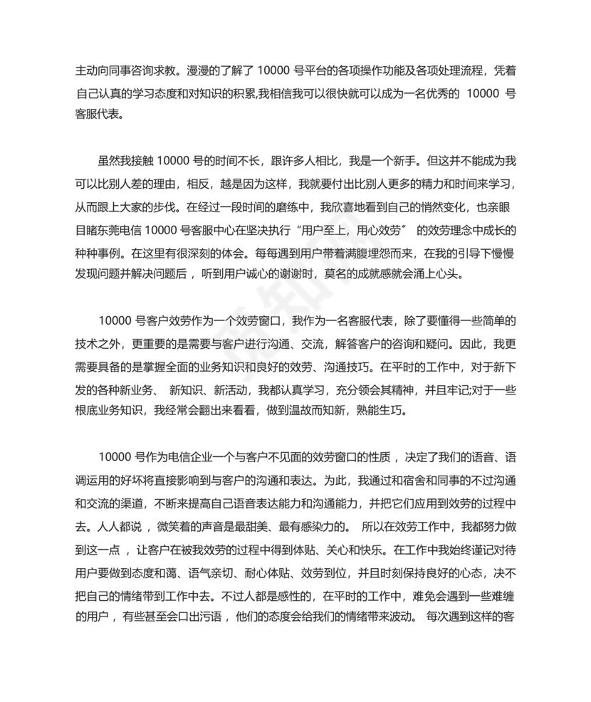 中国电信实习证明范文.docx