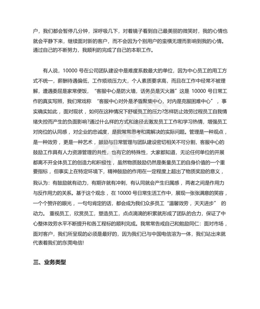 中国电信实习证明范文.docx