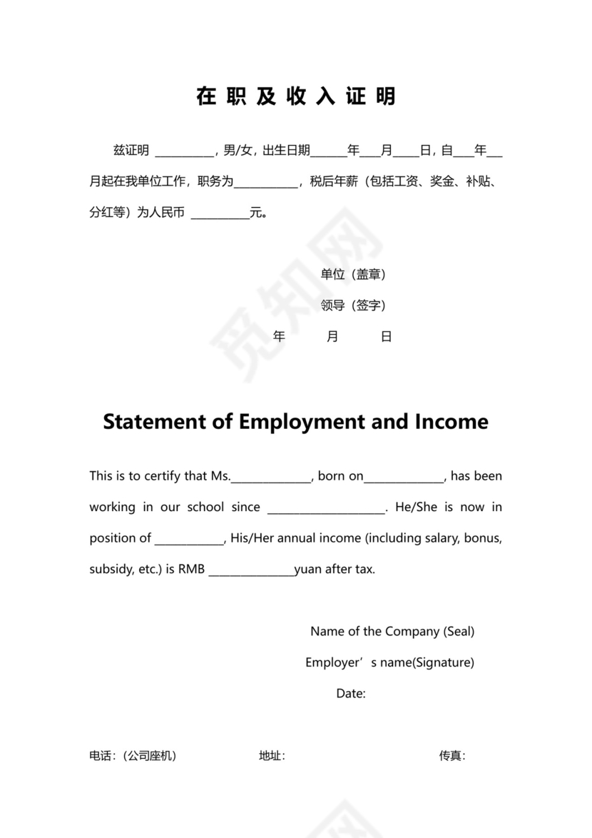 中英文版在职及收入证明模板.docx