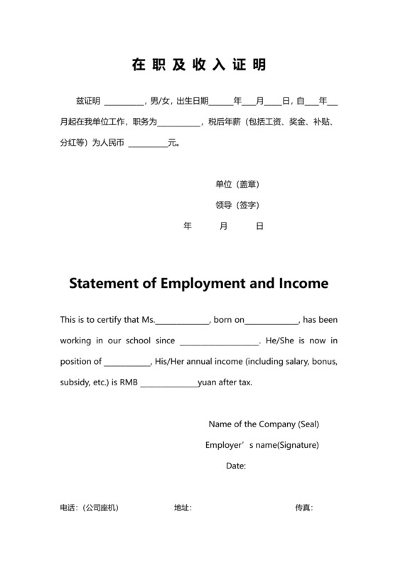 中英文版在职及收入证明模板.docx