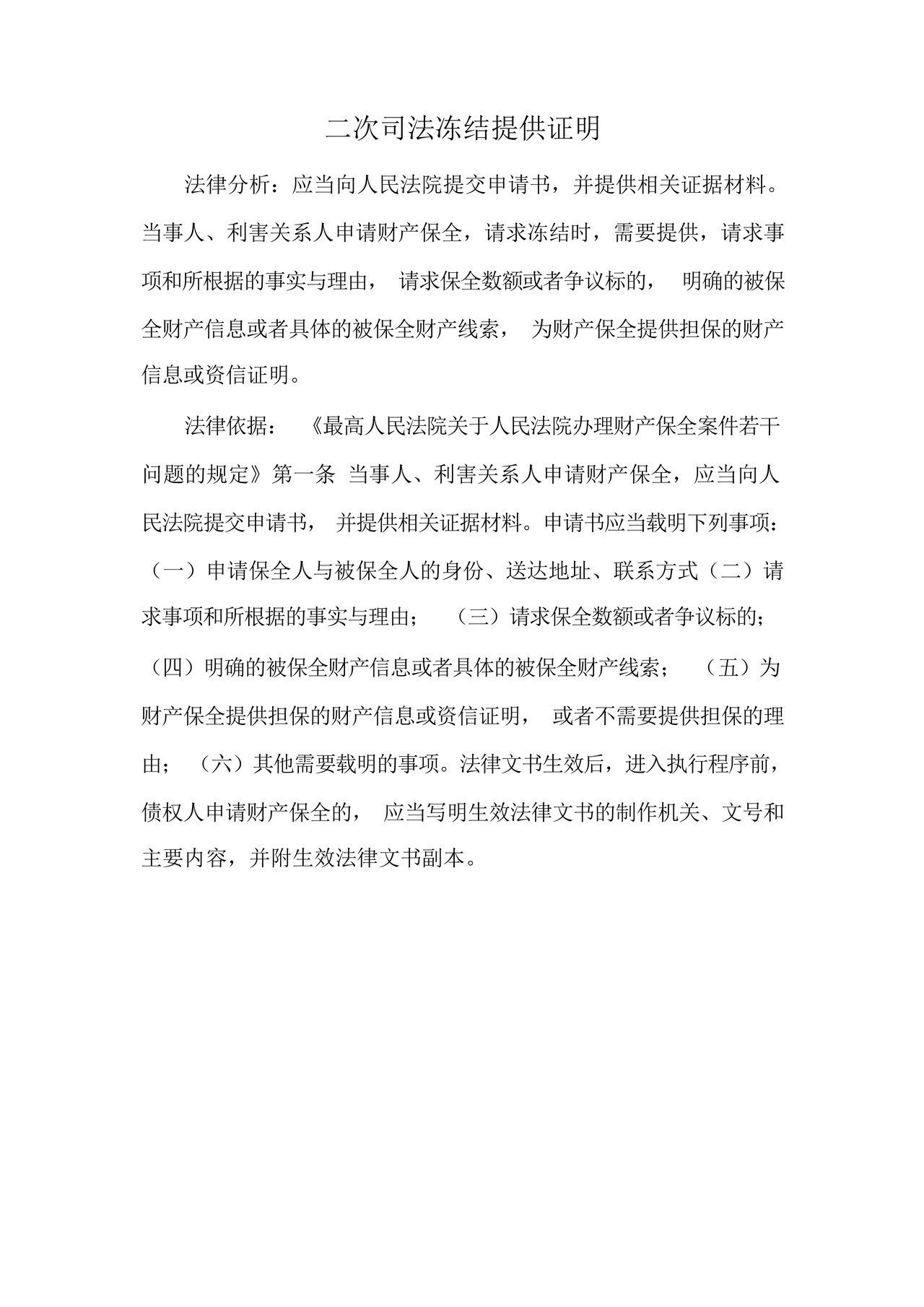 二次司法冻结提供证明.docx