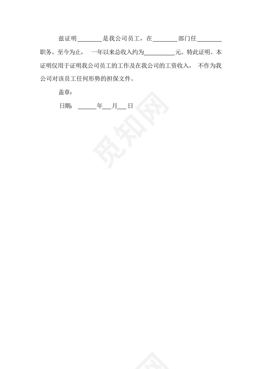 交通事故工资收入证明书.docx