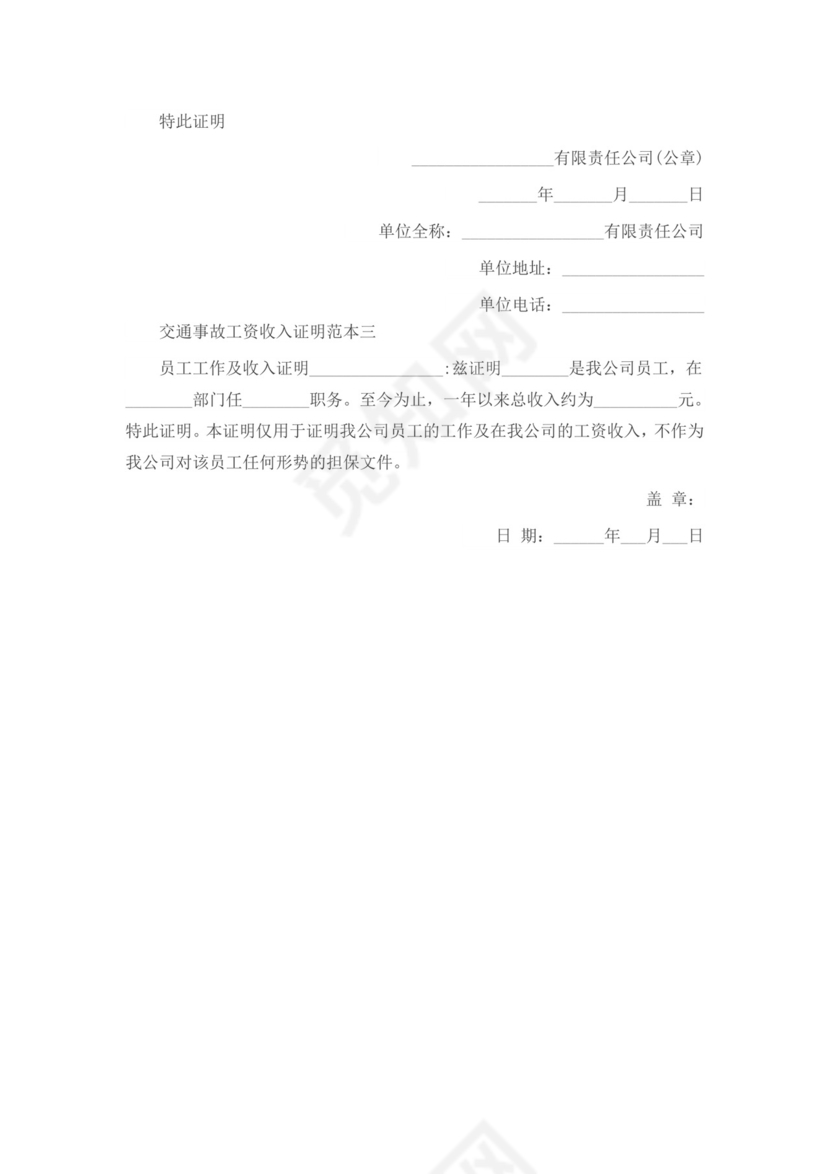 交通事故工资收入证明范本.docx