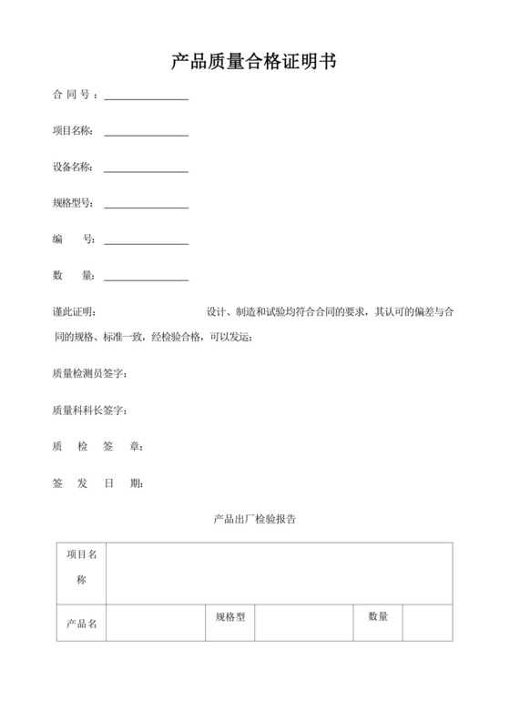 产品质量合格证明书.docx